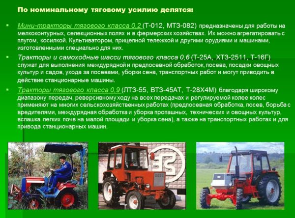 tyagovyj-klass-traktorov-tablica.jpg