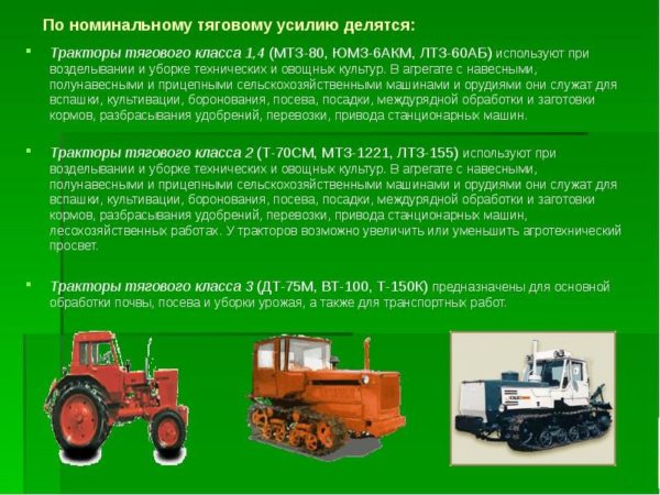 tyagovyj-klass-traktorov-tablica.jpg