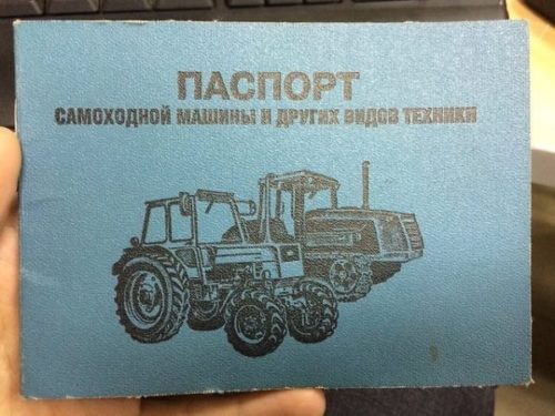 Каков план действий и список документов для регистрации трактора?